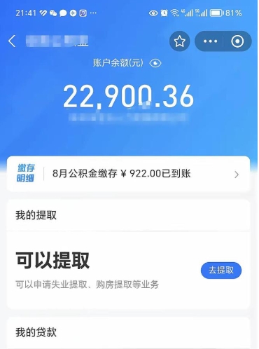 淮安欠了一身债能否提取公积金（欠了贷款可以提取公积金吗）